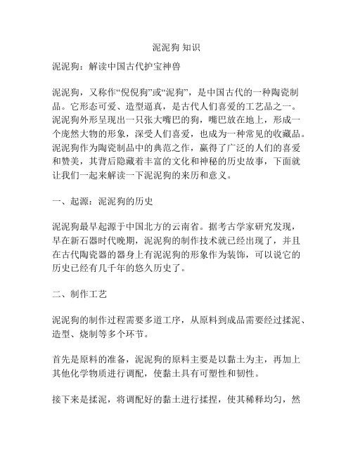 泥泥狗 知识