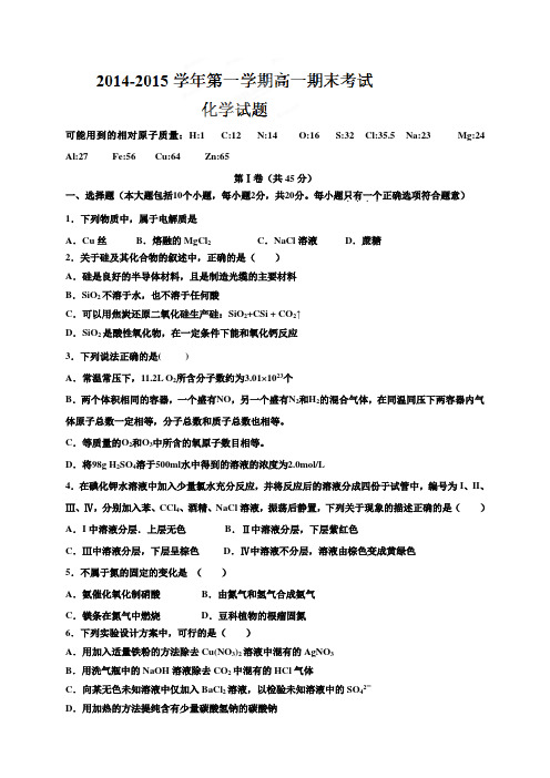河北省正定中学高一上学期期末考试化学试题
