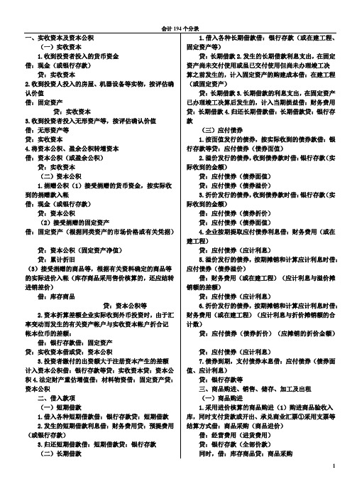 会计194个分录.docx