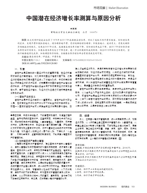 中国潜在经济增长率测算与原因分析