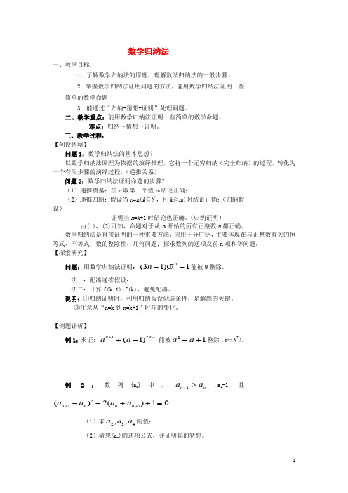 高中数学《2.3.1数学归纳法》教案2 新人教A版选修22