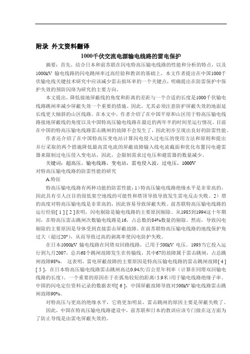 输电线路毕业设计英文