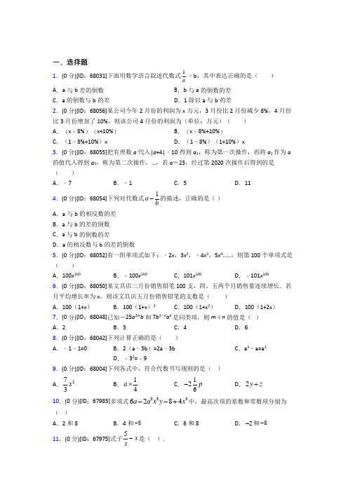 (易错题)人教版初中七年级数学上册第二章《整式的加减》模拟检测(包含答案解析)(3)