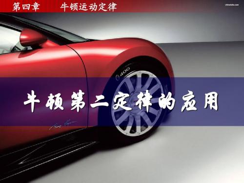 牛顿定律应用临界问题