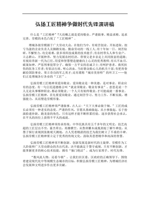 弘扬工匠精神争做时代先锋演讲稿