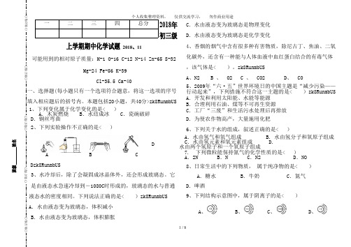 (完整)2018年初三上学期期中化学试题及答案,推荐文档