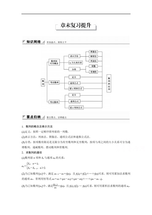 2018版高中数学人教B版必修五学案：第二章 章末复习提