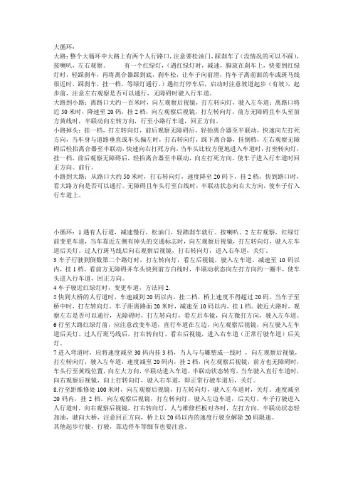南通如东洋港口路考(大循环与小循环)