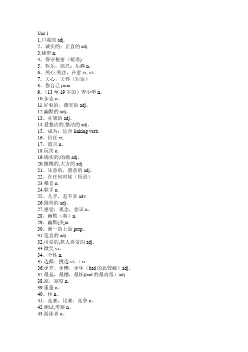 新版译林英语8A单词表
