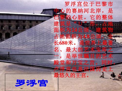 高一语文 米洛斯的维纳斯4 课件