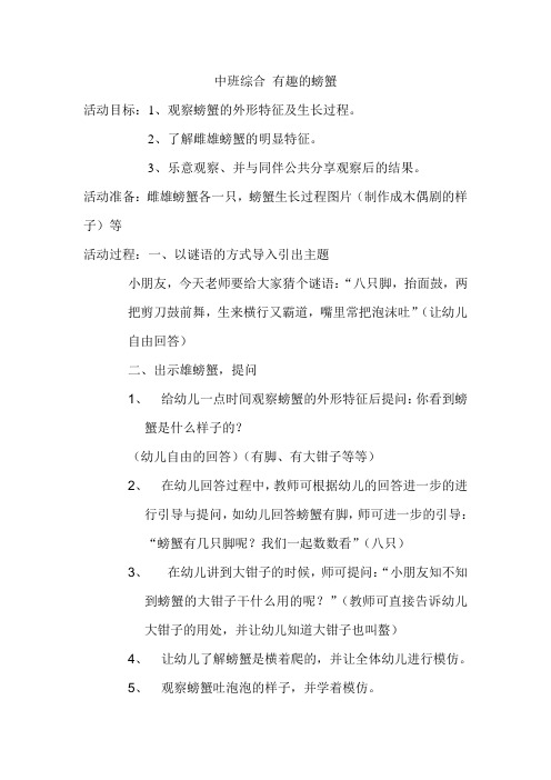 中班科学_有趣的螃蟹[1]2