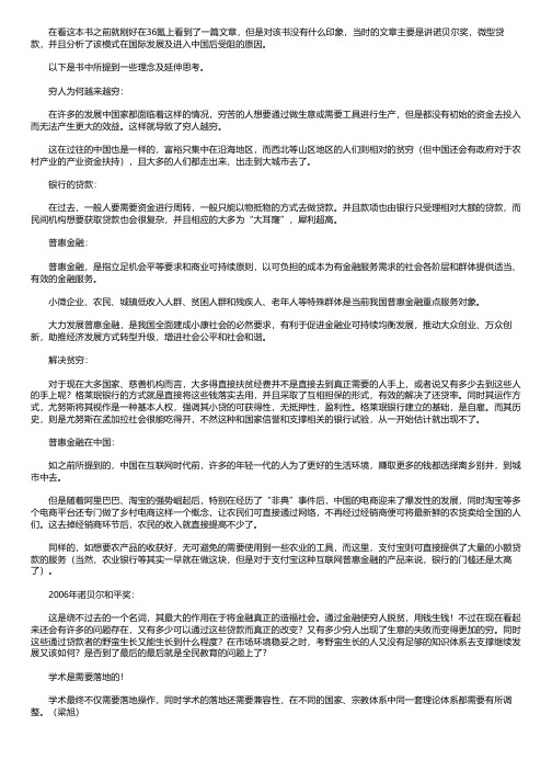 穷人的银行家读后感1000字