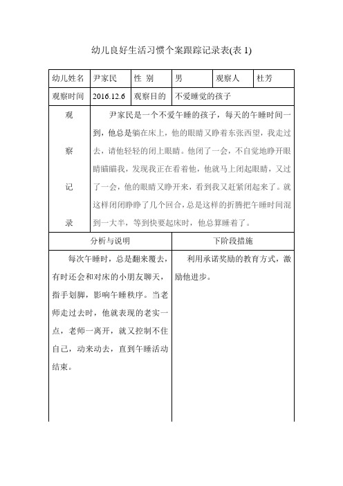 大二杜幼儿个案记