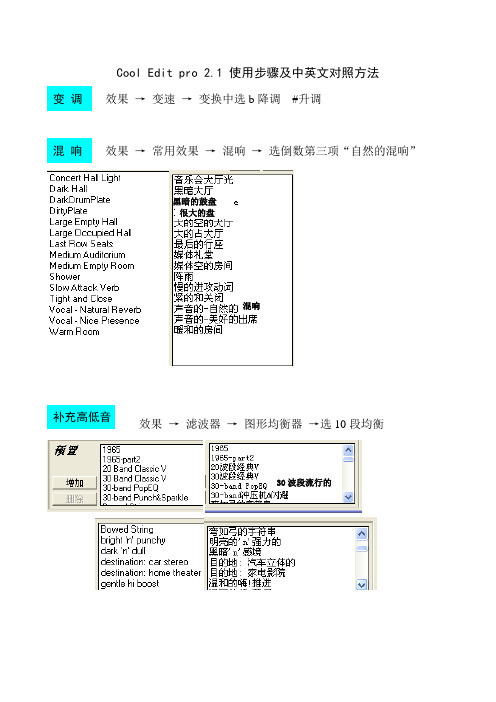 音频软件Cool Edit pro 2.1 使用步骤及中英文对照方法