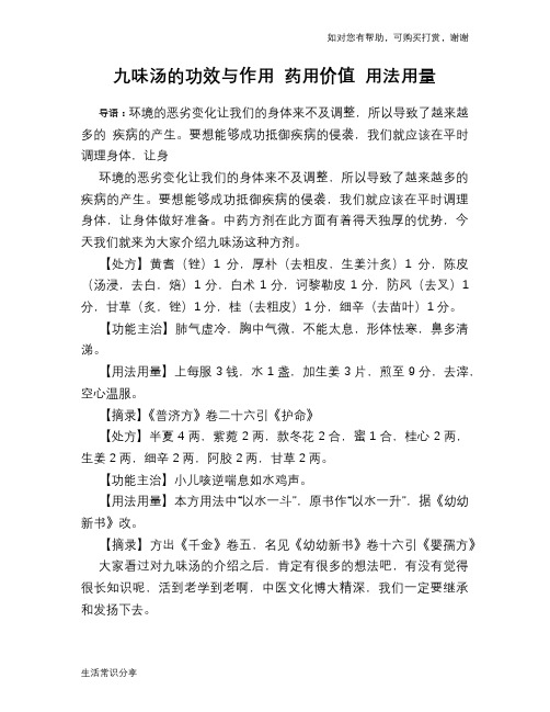 九味汤的功效与作用 药用价值 用法用量