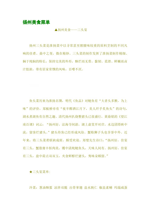 扬州美食菜单
