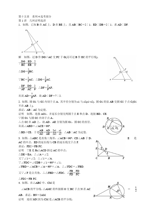 江苏省南京市高考数学(苏教版,理)一轮题库：选修4 第1讲 几何证明选讲