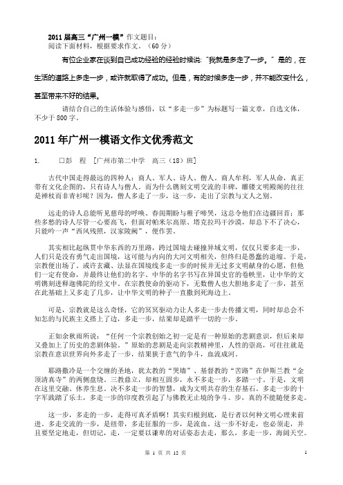 2011年广州一模语文作文优秀范文