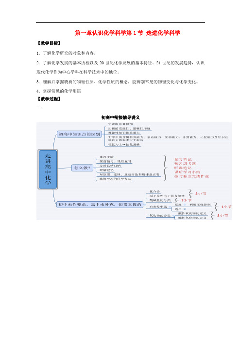 高中化学 第一章 认识化学科学 第1节 走进化学科学教学设计2 鲁科版必修1