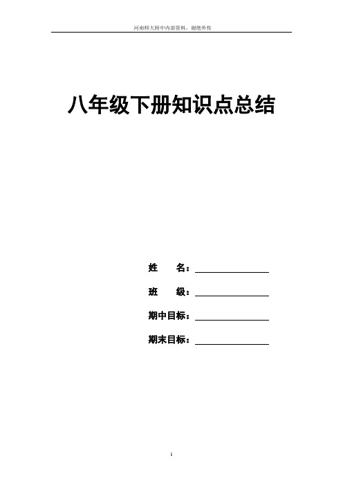 八下1-5课政治复习提纲精编版