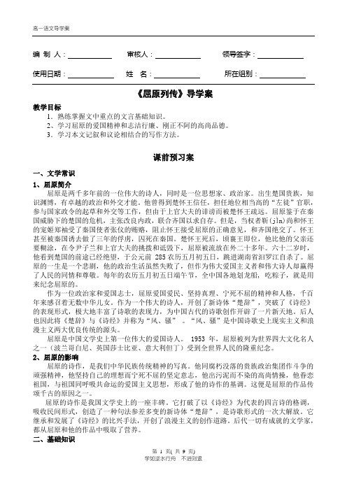 屈原列传导学案