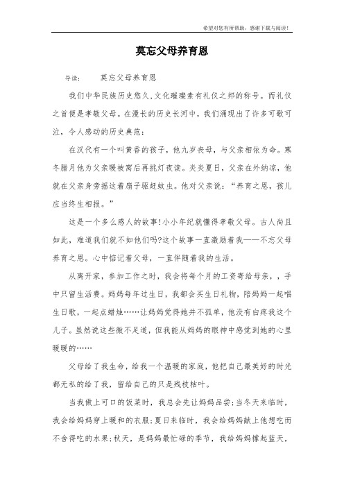莫忘父母养育恩