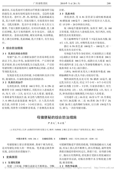 母猪便秘的综合防治措施