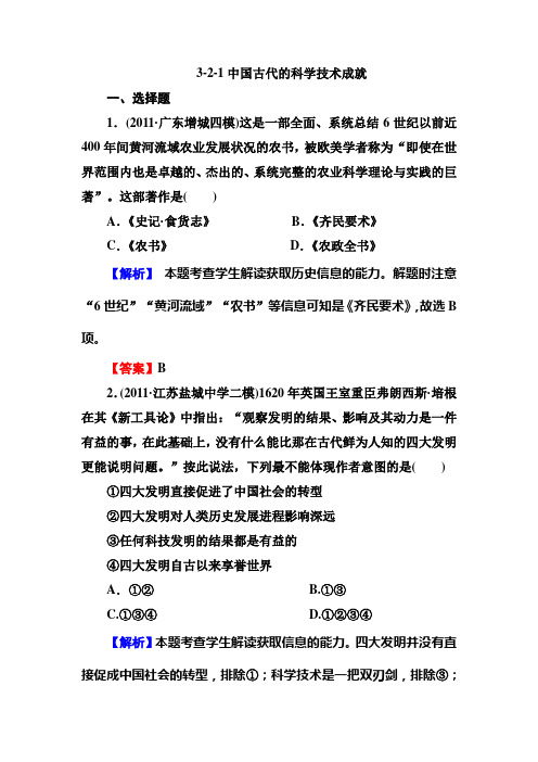 高三历史总复习必修3同步练习：3-2-1中国古代的科学技术成就