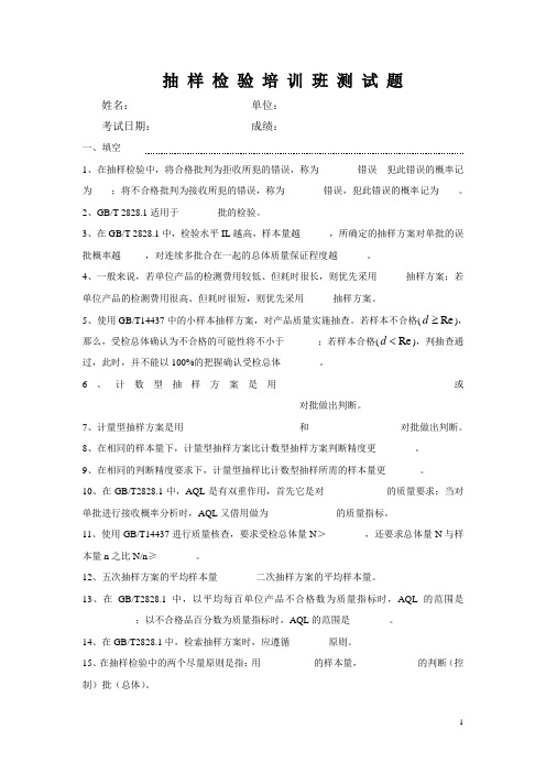 2828考试题