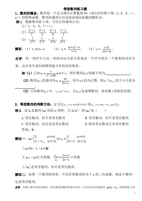 等差数列练习题(教师版,附详细答案)