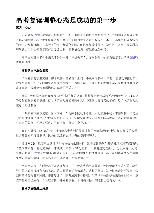 高考复读调整心态是成功的第一步