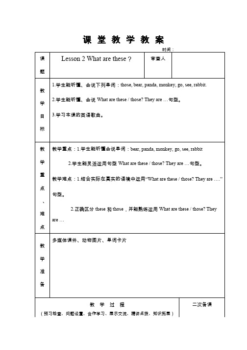 小学英语《unit3 Animals lesson 2》优质教案、教学设计