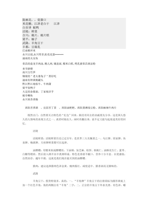 重庆特产