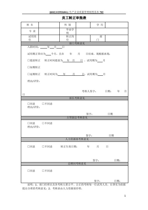 员工转正表格