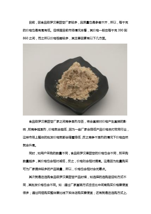 食品级罗汉果甜苷多少钱1千克