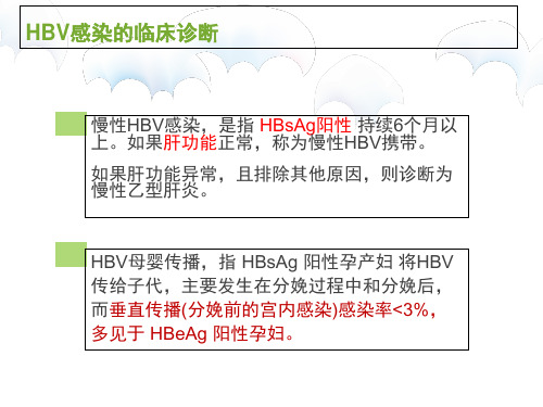 最新乙型肝炎病毒母婴传播预防指南主题讲座课件