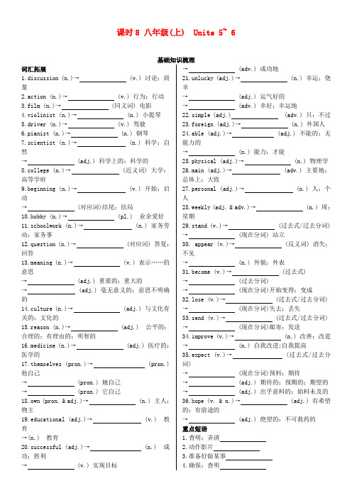 【精品】陕西省2019中考英语复习知识梳理课时8八上Units5_6基础知识梳理检