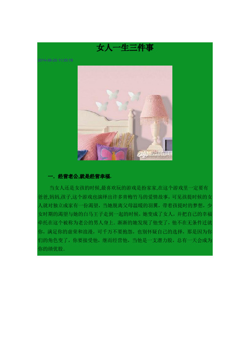 女人一生三件事