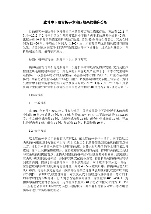 肱骨中下段骨折手术治疗效果的临床分析