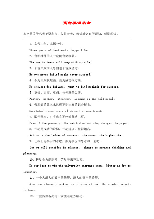 高考英语名言