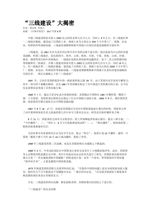 “三线建设”大揭密 