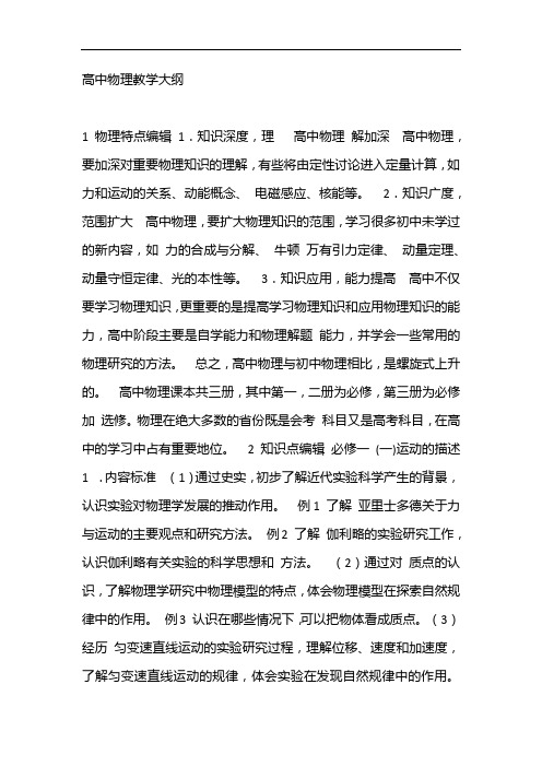 高中物理教学大纲