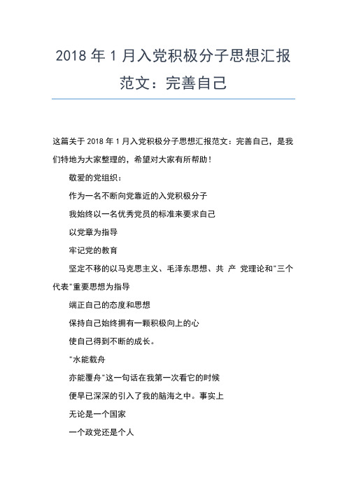 2019年最新4月入党思想汇报范文：党的纲领带给我们的方向性思想汇报文档【五篇】 (4)