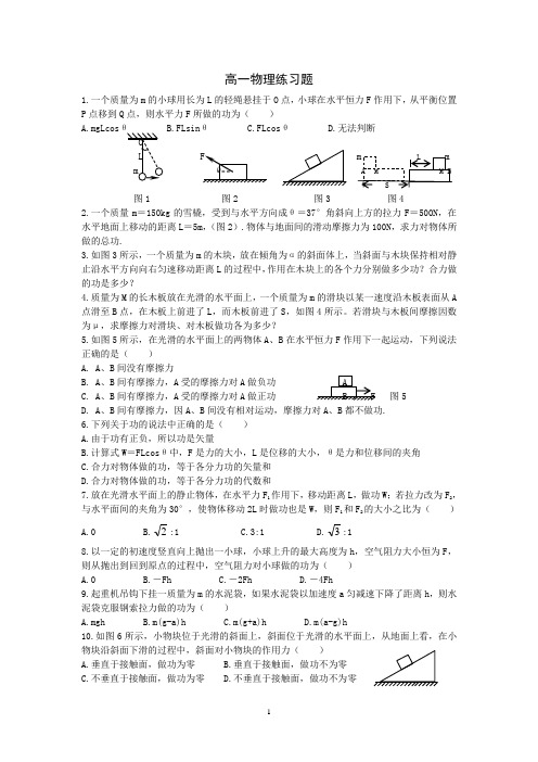 高一物理功、功率练习题