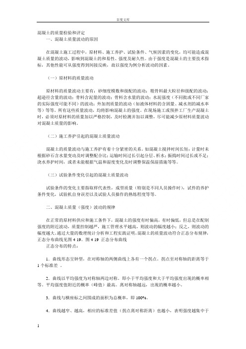 混凝土的质量验和评定