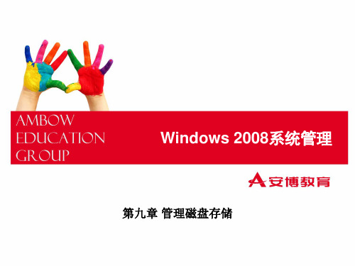 windows server 2008管理磁盘存储