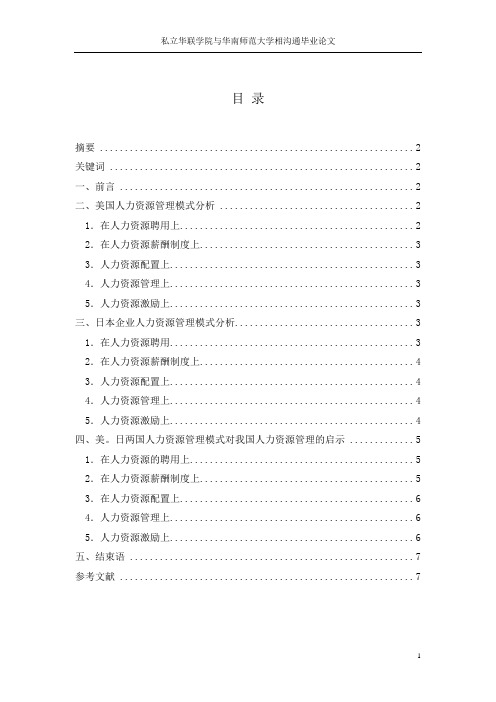 美、日等国人力资源管理模式及其对我国的启示