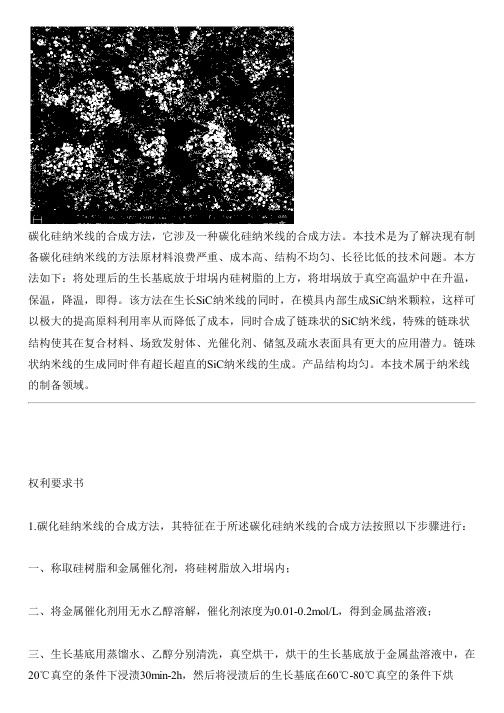碳化硅纳米线的合成方法与制作流程