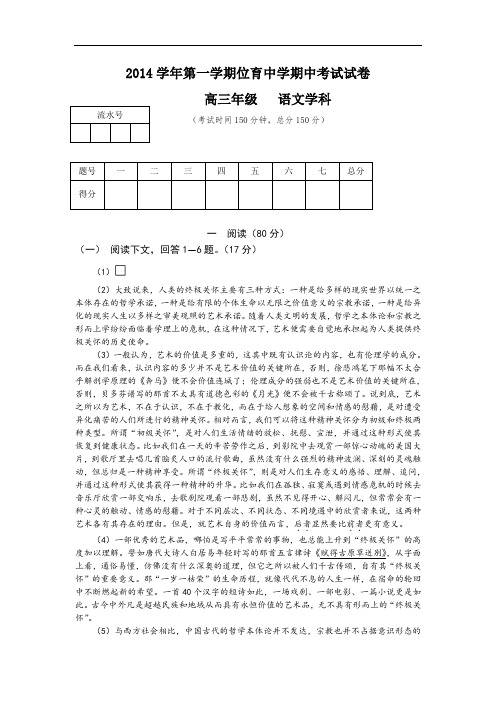 上海市位育中学2015届高三上学期期中考试语文试题