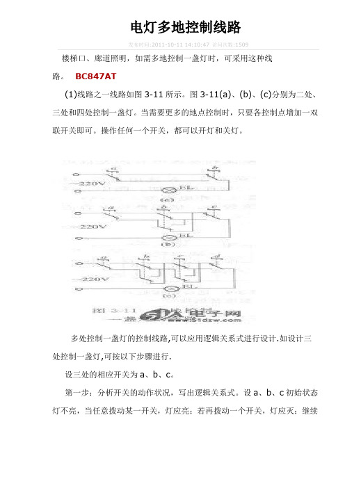 电灯多地控制线路